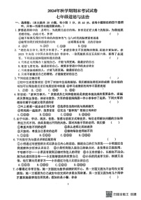 甘肃省张掖市甘州区第一中学2024-2025学年七年级上学期1月期末道德与法治试题