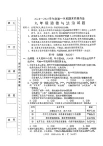 广东省东莞市 2024-2025学年九年级上学期1月期末道德与法治试题