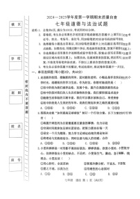 广东省东莞市2024-2025学年七年级上学期1月期末道德与法治试题