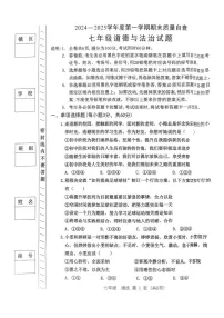 广东省东莞市2024-2025学年七年级上学期1月期末道德与法治试题