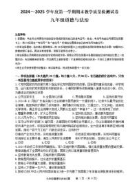 广东省潮州市2024-2025学年九年级上学期期末道德与法治试卷