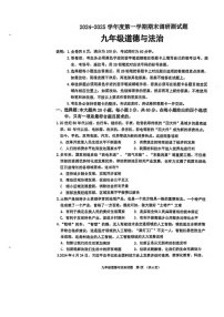 广东省江门市蓬江区2024-2025学年九年级上学期期末道德与法治试卷