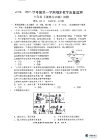 广东省惠州市惠阳区 2024-2025学年七年级上学期1月期末道德与法治试题