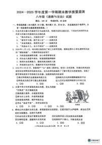 广东省惠州市惠阳区2024-2025学年八年级上学期1月期末道德与法治试题