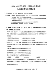 广东省清远市2024-2025学年八年级上学期1月期末道德与法治试题