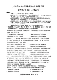 广东省清远市英德市2024-2025学年九年级上学期1月期末道德与法治试题