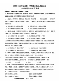 广东省清远市清新区2024-2025学年九年级上学期1月期末道德与法治试题