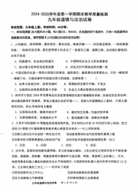 广东省清远市清新区2024-2025学年九年级上学期1月期末道德与法治试题
