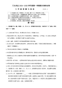 北京市门头沟区2024-2025学年八年级上学期期末考试道德与法治试卷-A4