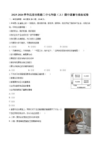 2025-2026学年北京市铁路二中七年级（上）期中道德与法治试卷-自定义类型
