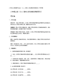 初中政治 (道德与法治)人教版（2024）八年级上册（2024）党和人民信赖的英雄军队学案