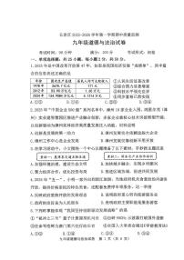 福建省漳州市长泰区2025-2026学年九年级上学期期中道德与法治试题