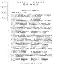 辽宁省辽阳市灯塔市 2025-2026学年八年级上学期期中道德与法治试卷
