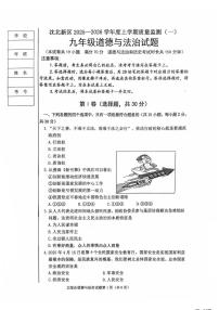 辽宁省沈阳市沈北新区 2025-2026学年九年级上学期期中道德与法治试卷
