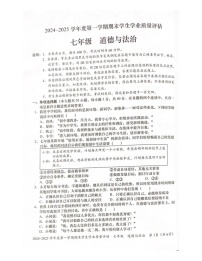 广东省汕头市龙湖区2024-2025学年七年级上学期期末学生学业质量评估道德与法治试卷
