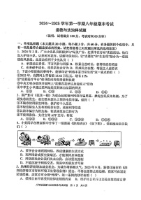 广东省汕头市潮阳区金培学校2024-2025学年八年级上学期期末考试道德与法治试卷