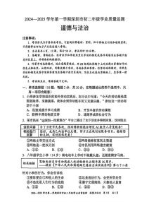 广东省深圳市 2024-2025学年八年级上学期期末道德与法治试卷