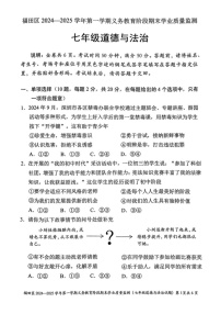 广东省深圳市福田区2024-2025学年七年级上学期期末道德与法治试卷