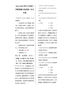 八年级道德与法治月考卷（考试版A3版）【测试范围：八下第一单元】（北京专用）-A4