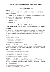八年级道德与法治月考卷（考试版）【测试范围：八下第一单元】（北京专用）-A4