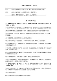 北京市第四中学2024-2025学年九年级下学期3月月考道德与法治试卷-A4