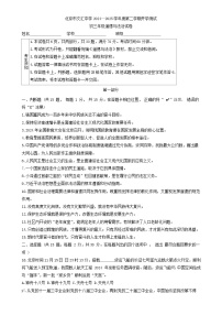 北京市文汇中学 2024-2025学年九年级下学期开学测试道德与法治试题-A4