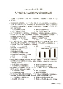 海南省文昌市2024-2025学年九年级上学期期末考试道德与法治试题