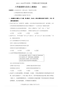 河北省霸州市2024-2025学年八年级上学期1月期末道德与法治试题