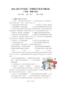 海南省五指山市2024-2025学年八年级上学期期末考试道德与法治试题