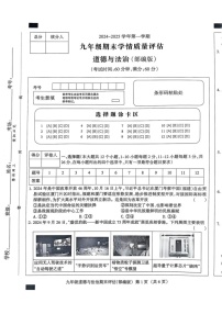 河北省沧州市献县五校联考 2024-2025学年九年级上学期1月期末道德与法治试题