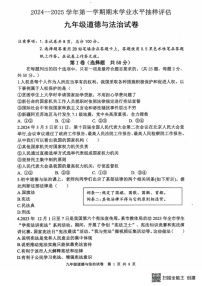 河北省唐山市迁安市 2024-2025学年九年级上学期1月期末道德与法治试题