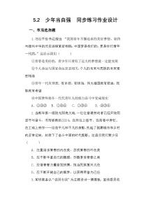 政治 (道德与法治)九年级下册第三单元 走向未来的少年第五课 少年的担当少年当自强练习题