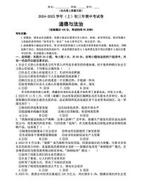 福建省厦门市双十中学2024-2025学年九年级上学期期中道德与法治试卷