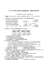 湖北省武汉市汉阳区四校 2025-2026学年八年级上学期期中道德与法治试题