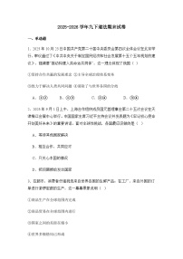 2025-2026学年度部编人教版初中道德与法治九年级下册期末试题无答案