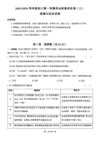 山西省吕梁市汾阳市部分学校 2025-2026学年九年级上学期第三次月考道德与法治试卷