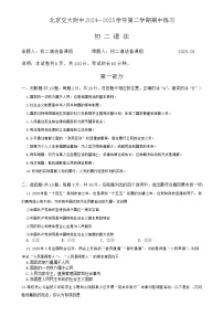 北京市海淀区北京交通大学附属中学2024-2025学年八年级下学期期中考试道德与法治试题-A4