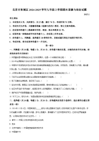 北京市东城区2024-2025学年九年级上学期期末道德与法治试题（原卷版）-A4