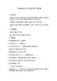 初中政治 (道德与法治)人教版（2024）八年级上册（2024）第三单元 勇担社会责任第八课 维护公平正义坚守公平学案设计