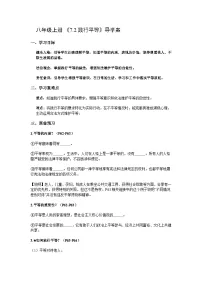 政治 (道德与法治)八年级上册（2024）践行平等学案