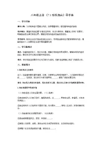 初中政治 (道德与法治)人教版（2024）八年级上册（2024）珍视自由导学案