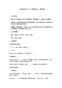 初中政治 (道德与法治)人教版（2024）八年级上册（2024）友善待人学案