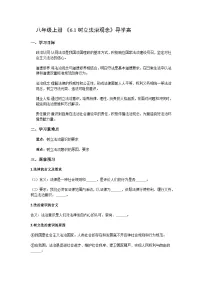 初中政治 (道德与法治)人教版（2024）八年级上册（2024）树立法治观念学案及答案