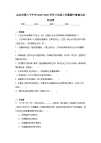 2025-2026学年北京市朝阳区第八十中学八年级上学期期中道德与法治试题及答案