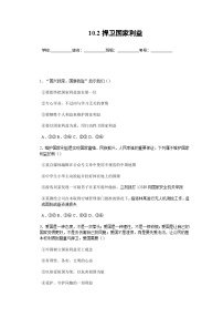 初中政治 (道德与法治)人教版（2024）八年级上册（2024）捍卫国家利益习题