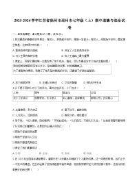 2025-2026学年江苏省徐州市邳州市七年级（上）期中道德与法治试卷-自定义类型