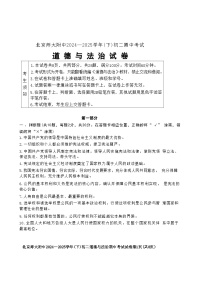 北京市北京师范大学附属中学2024-2025学年八年级下学期期中道德与法治试卷-A4