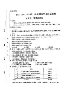 河南省安阳市滑县2024-2025学年七年级上学期期末学业质量检测道德与法治试卷