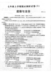 河南省林州市2024-2025学年七年级上学期期末道德与法治试卷