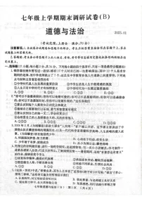 河南省林州市2024-2025学年七年级上学期期末道德与法治试卷